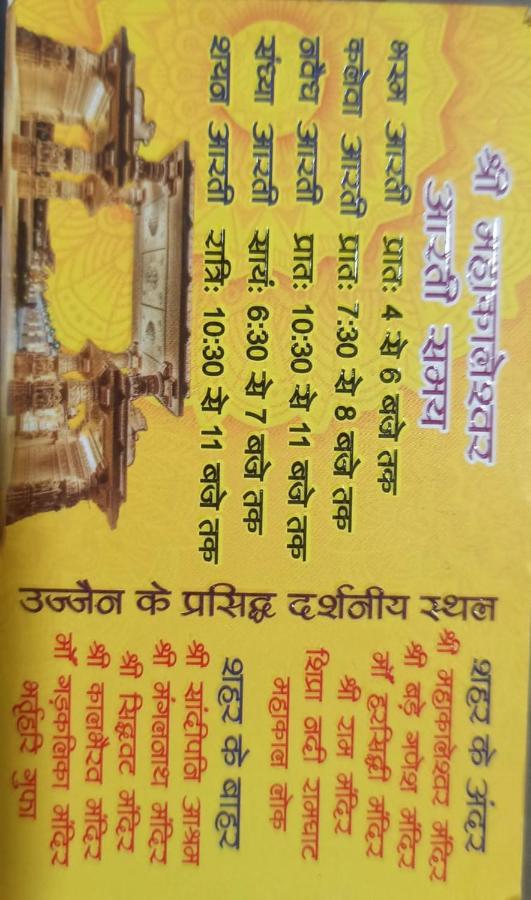 Hotel Shree Kashi Govardhan Dham Ujjain Esterno foto